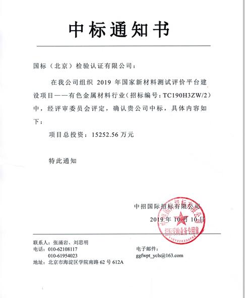 中标通知-截图.jpg