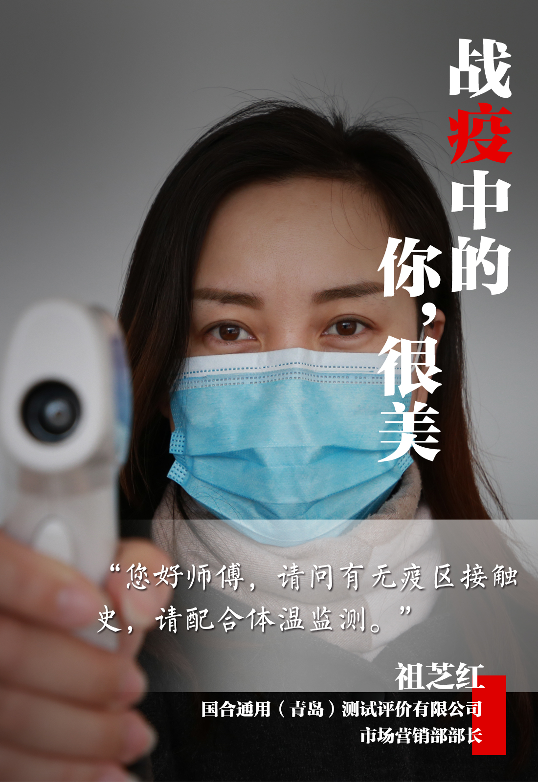 国合青岛祖芝红.jpg