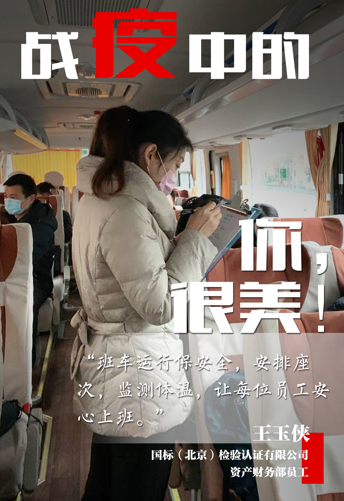 国标王玉侠班车.jpg