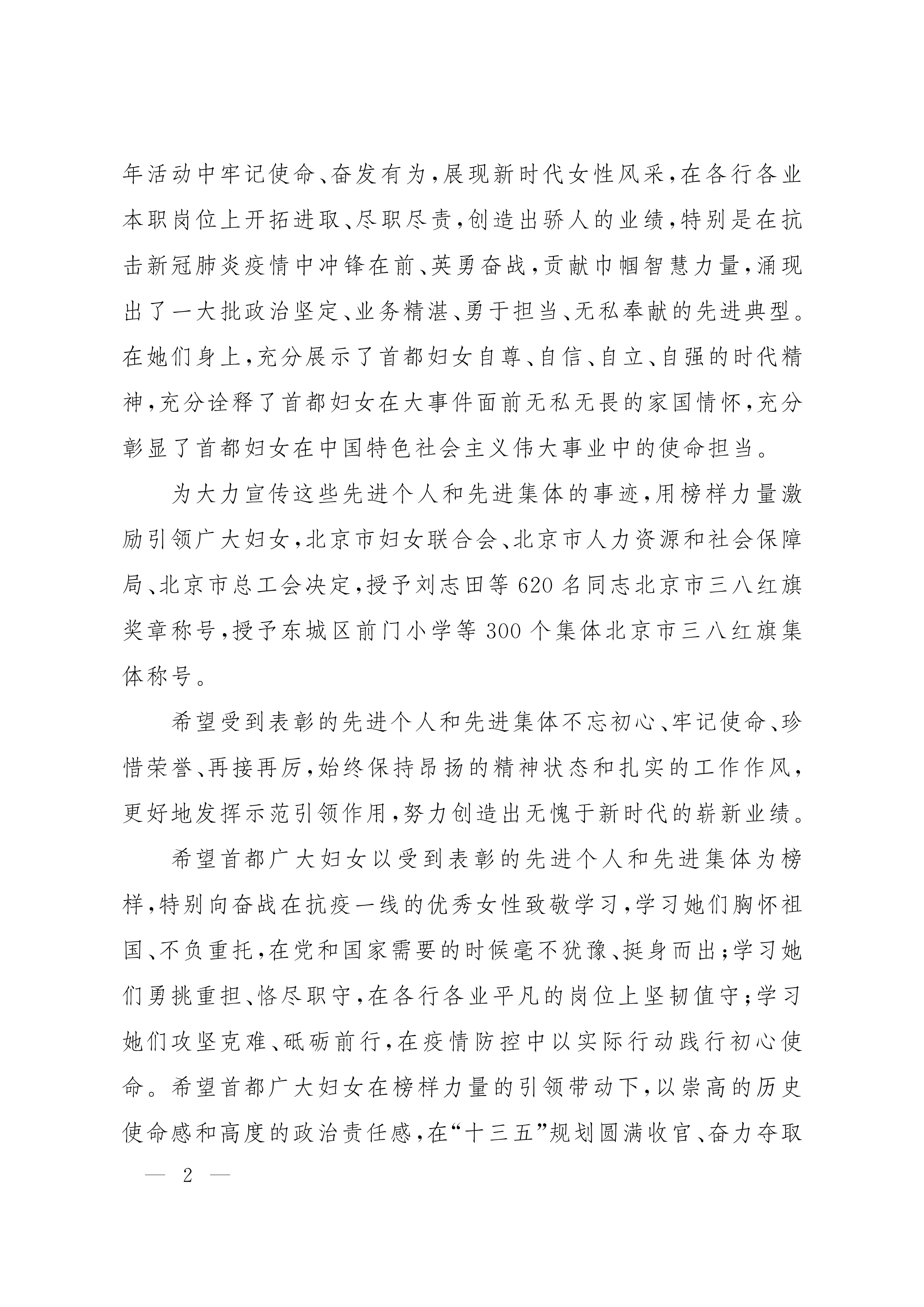 051510422397_020200510发-关于表彰北京市三八红旗奖章和三八红旗集体的决定_2.Jpeg