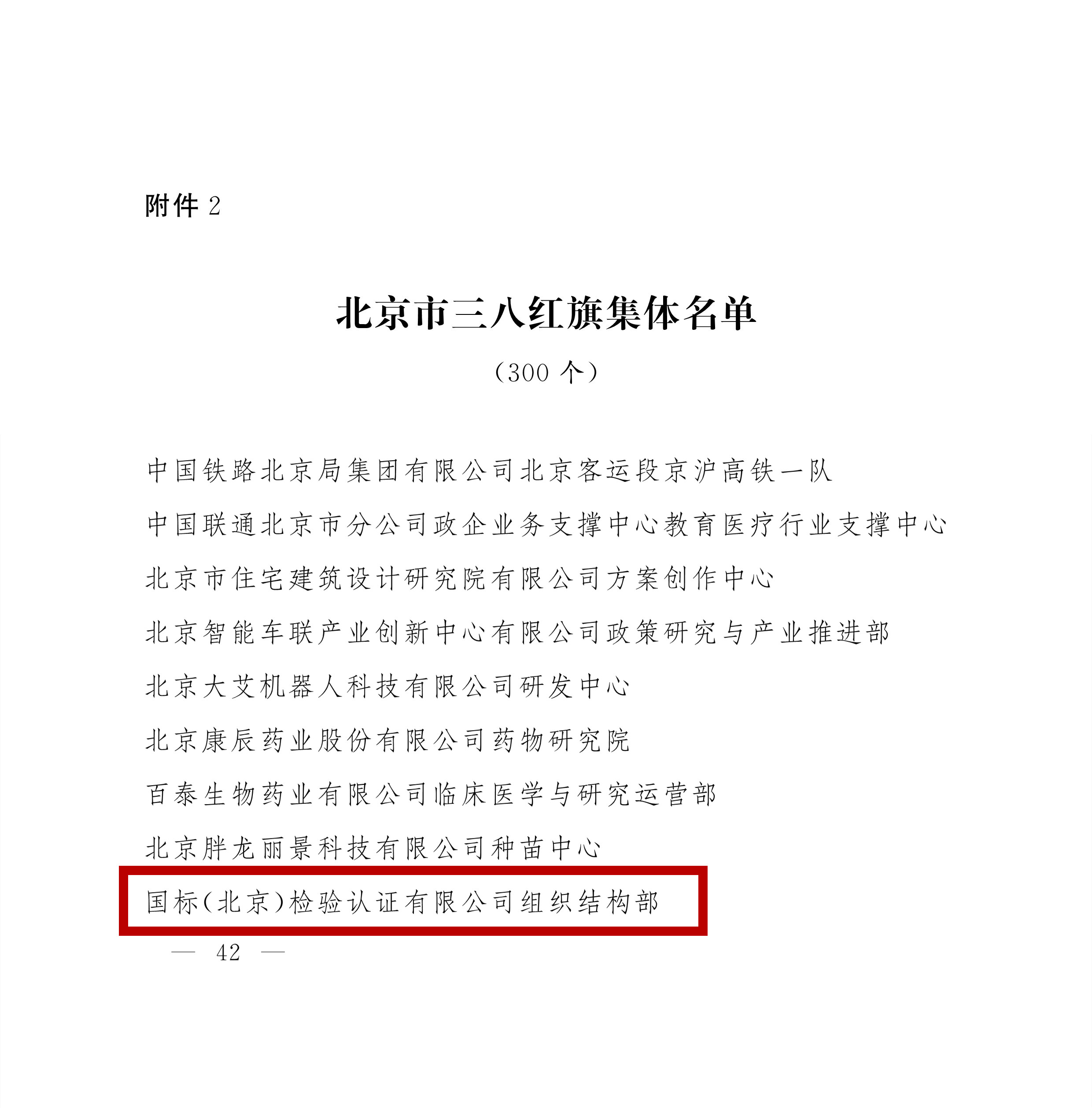 051510422397_020200510发-关于表彰北京市三八红旗奖章和三八红旗集体的决定_42_副本.jpg